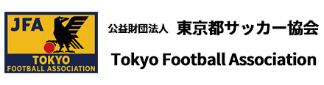 公益財団法人 東京都サッカー協会 Tokyo Football Association